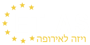 ETIAS - ויזה לאירופה לוגו